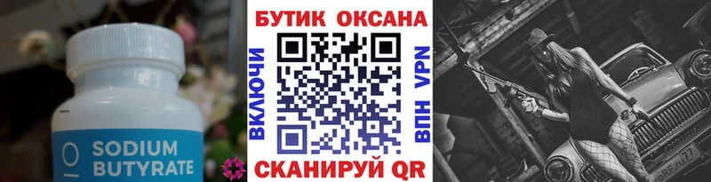 Купить  Карачев  Бутират 99% 